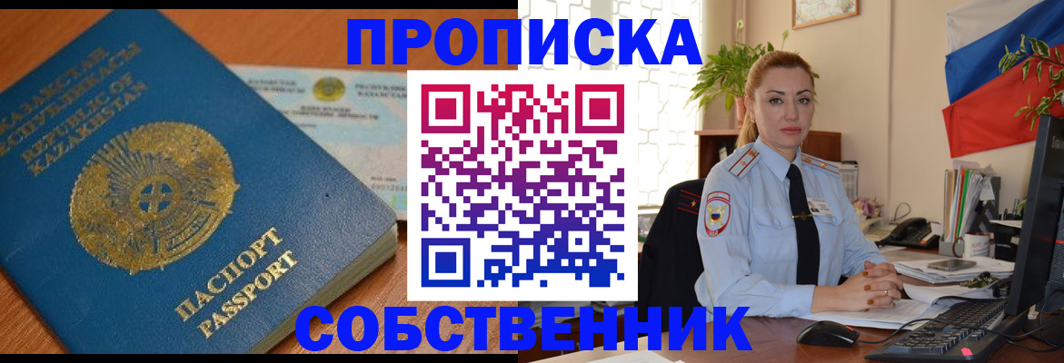 временная регистрация надежно в Учалы