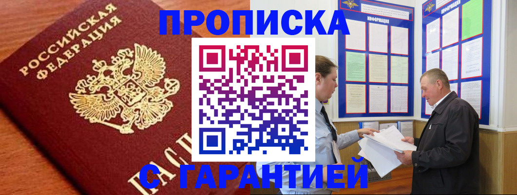 прописка для школы в Учалы